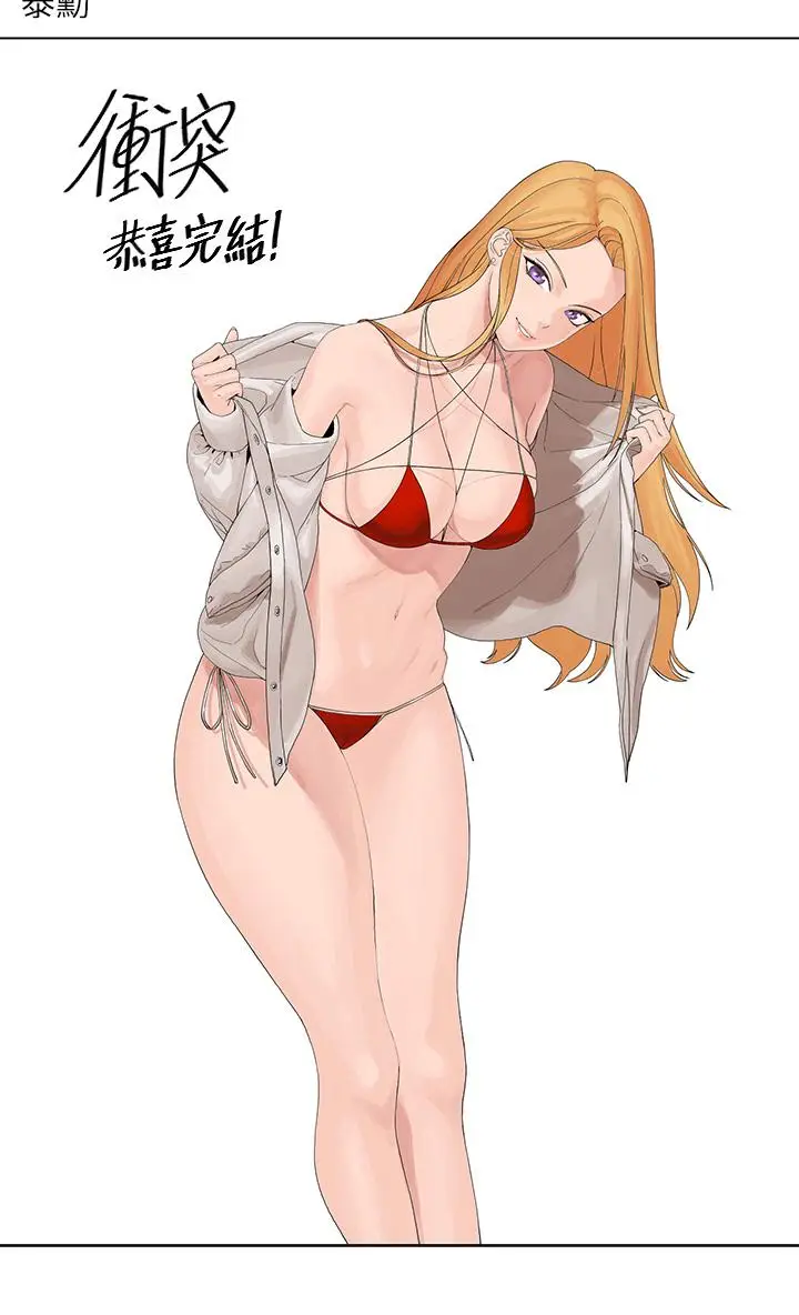 漫画《冲突》后记第12张图