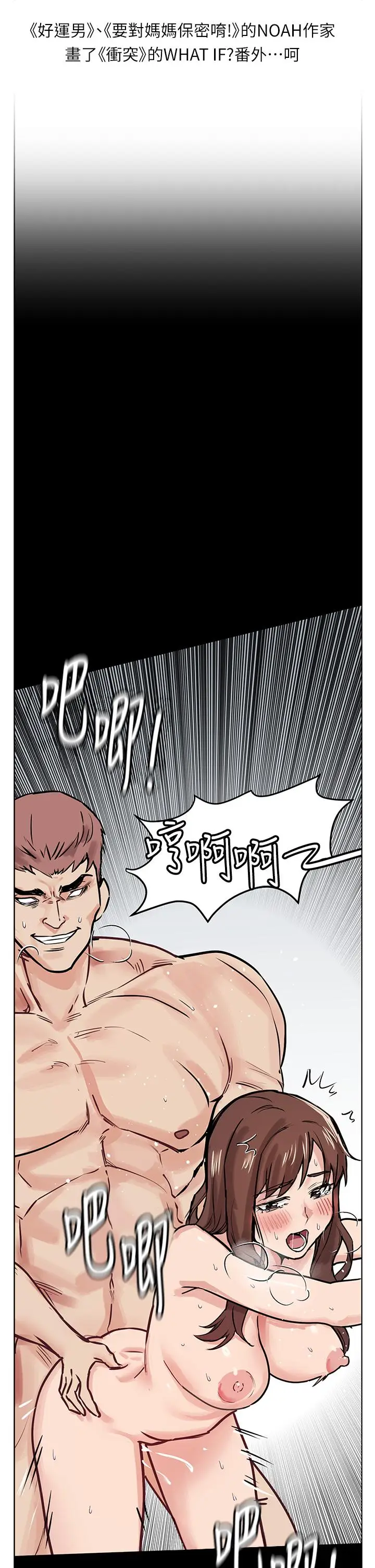 漫画《冲突》后记第13张图