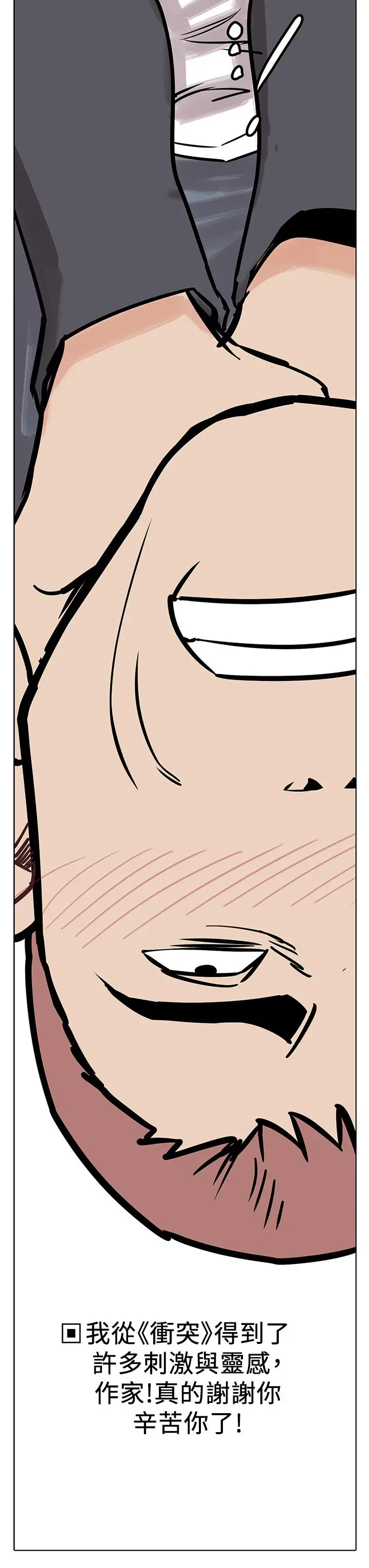 漫画《冲突》后记第18张图