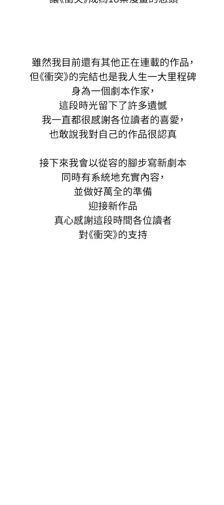 漫画《冲突》后记第2张图