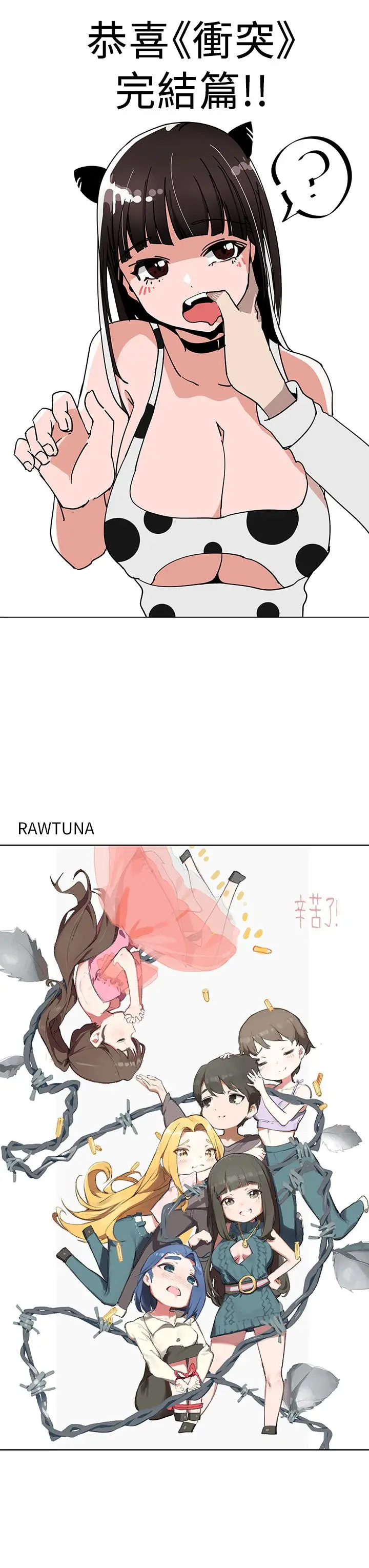 漫画《冲突》后记第22张图