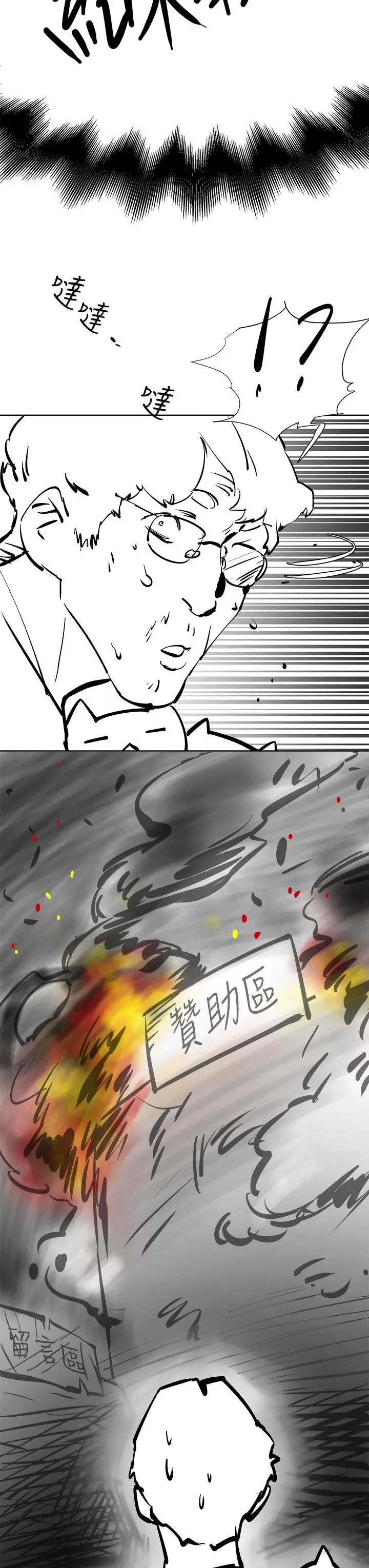 漫画《冲突》后记第5张图
