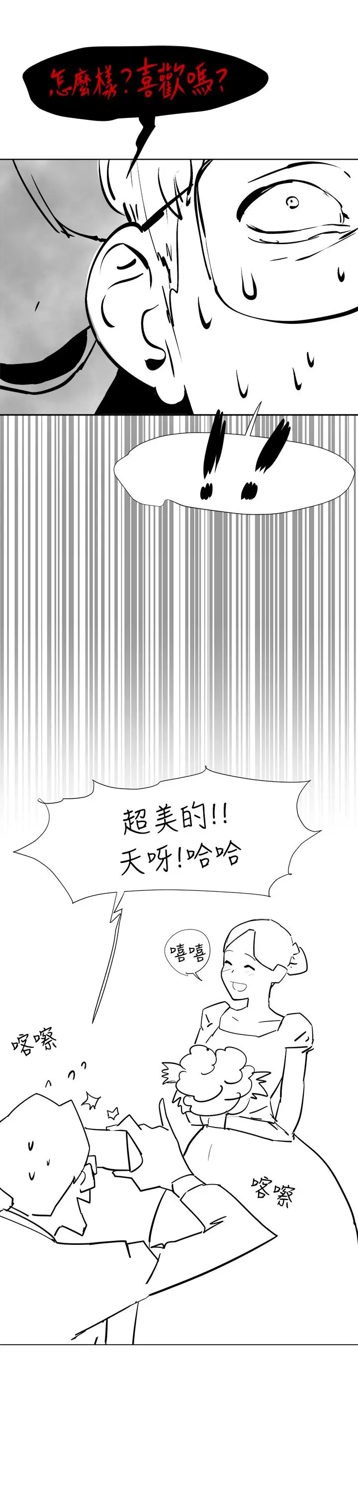 漫画《冲突》后记第7张图