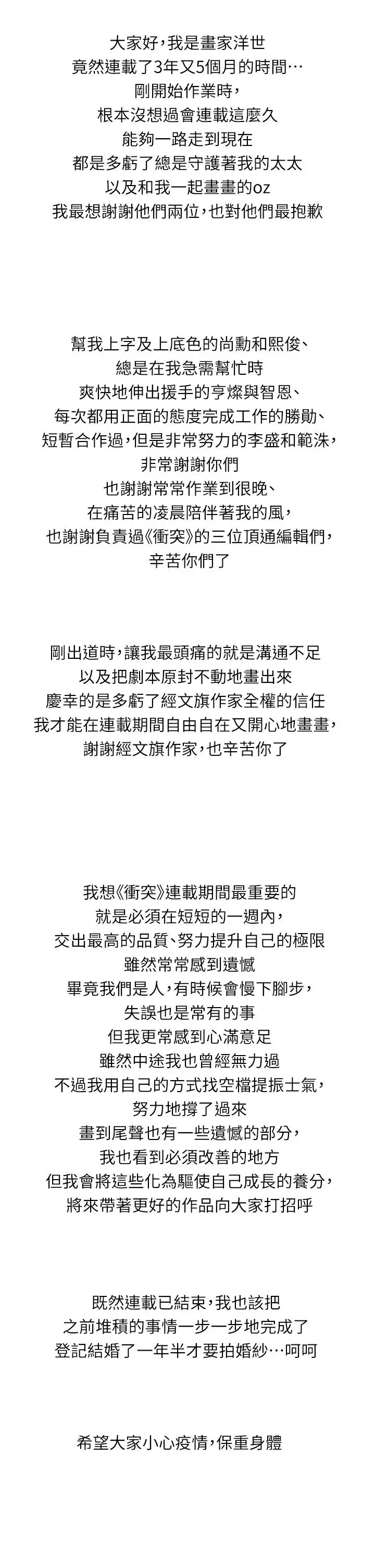 漫画《冲突》后记第8张图
