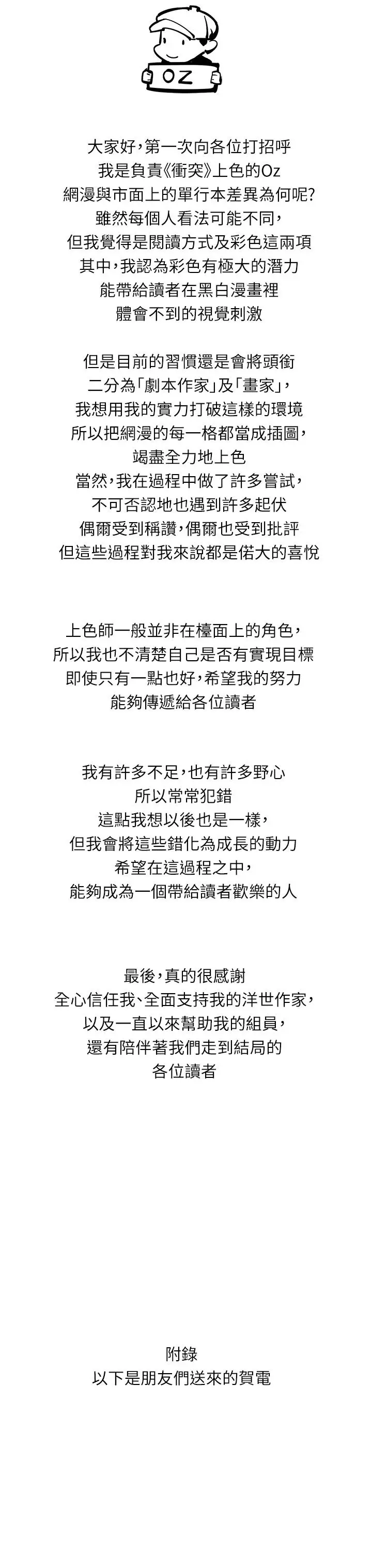 漫画《冲突》后记第9张图