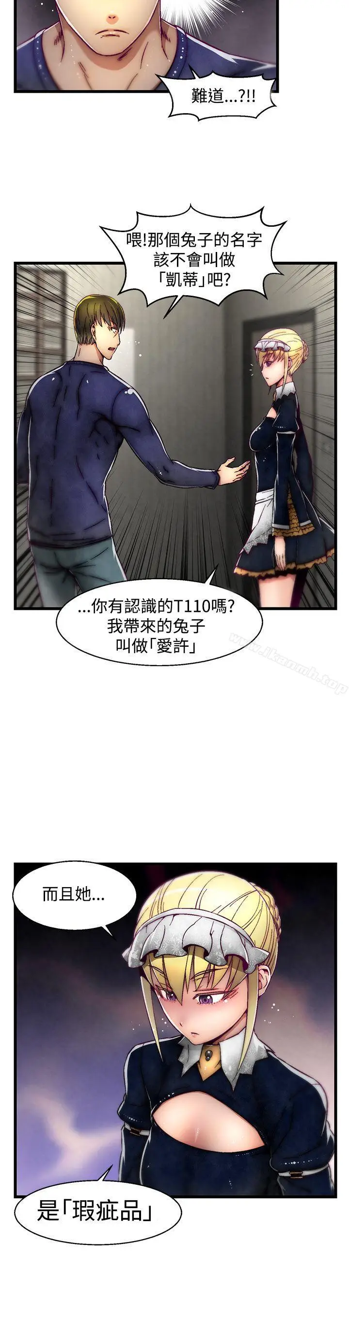 漫画《啪啪啪调教所》第10话(第2季)第10张图