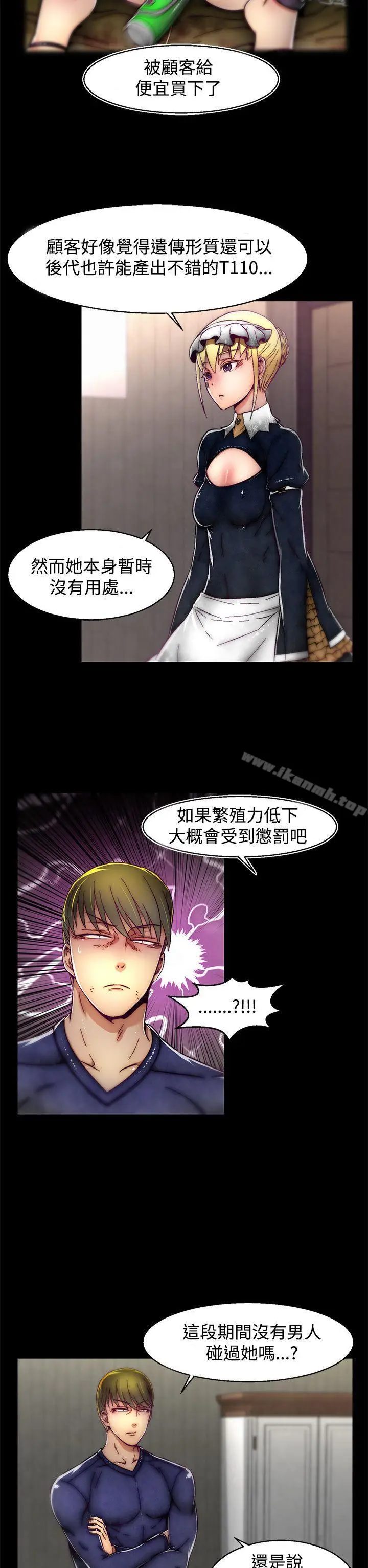 漫画《啪啪啪调教所》第10话(第2季)第12张图
