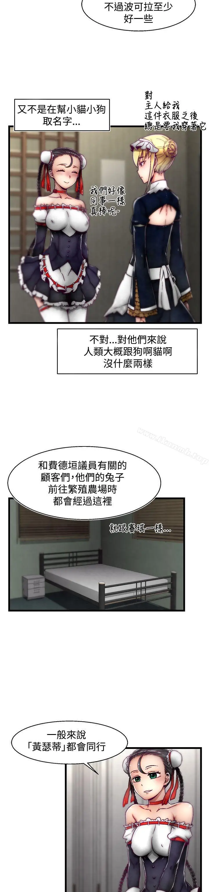 漫画《啪啪啪调教所》第10话(第2季)第7张图