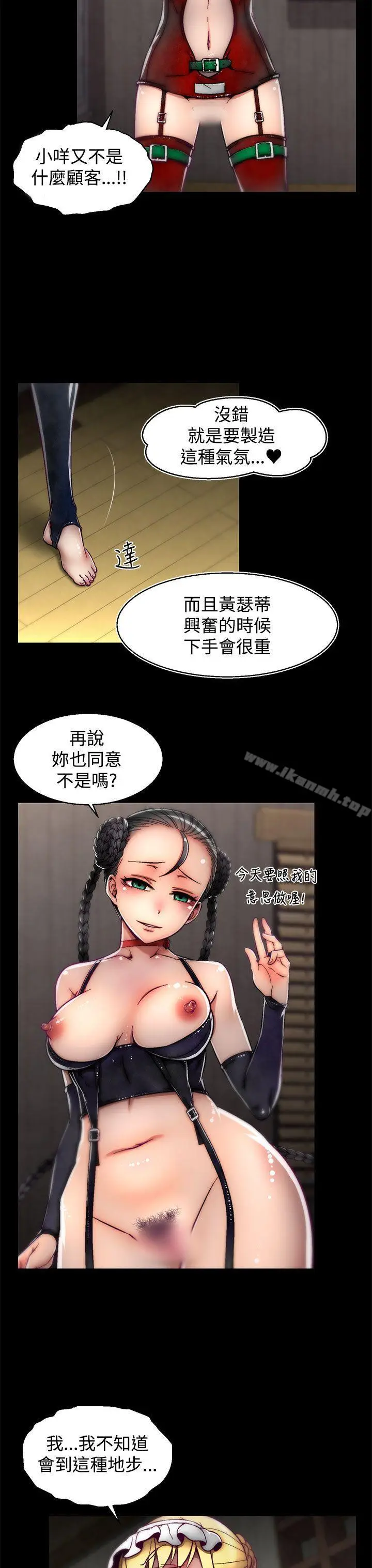 漫画《啪啪啪调教所》第11话(第2季)第9张图