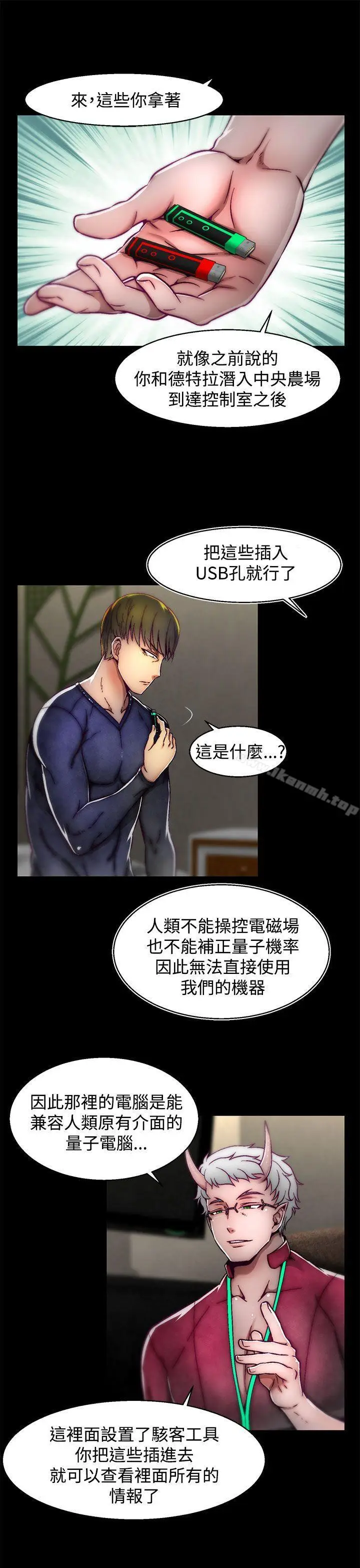 漫画《啪啪啪调教所》第13话(第2季)第11张图