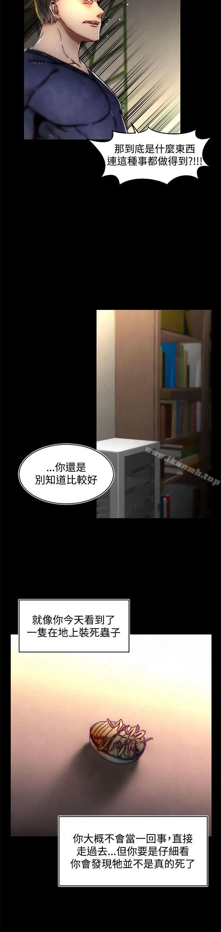 漫画《啪啪啪调教所》第13话(第2季)第14张图