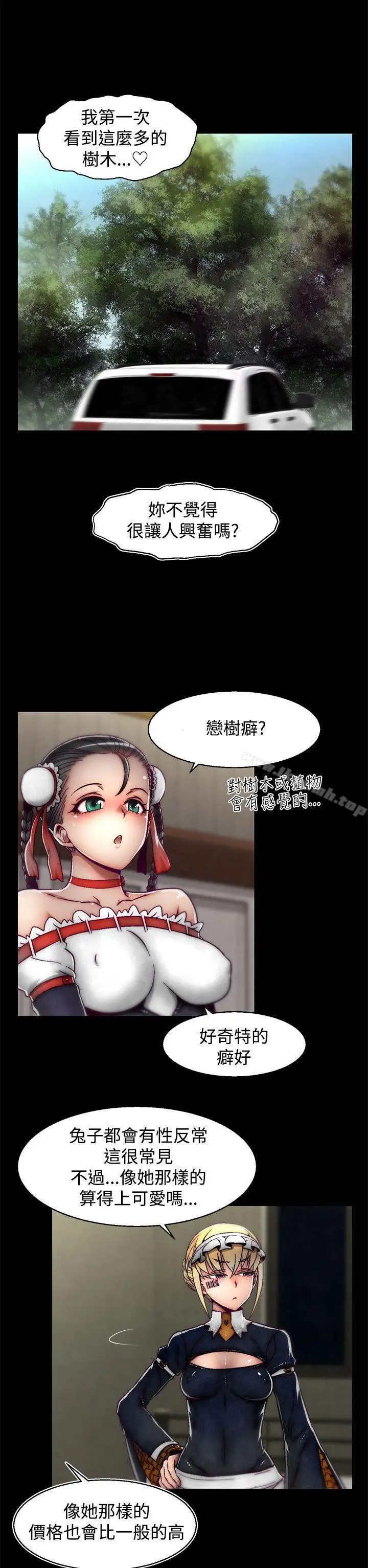 漫画《啪啪啪调教所》第14话(第2季)第12张图