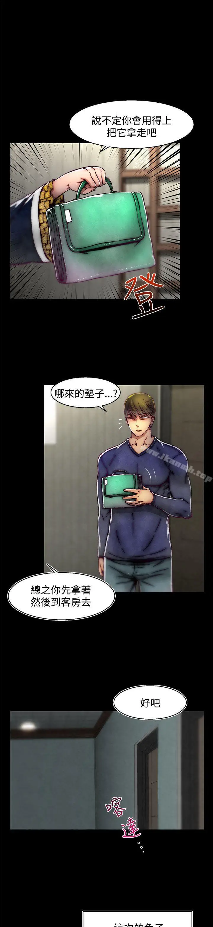 漫画《啪啪啪调教所》第14话(第2季)第6张图