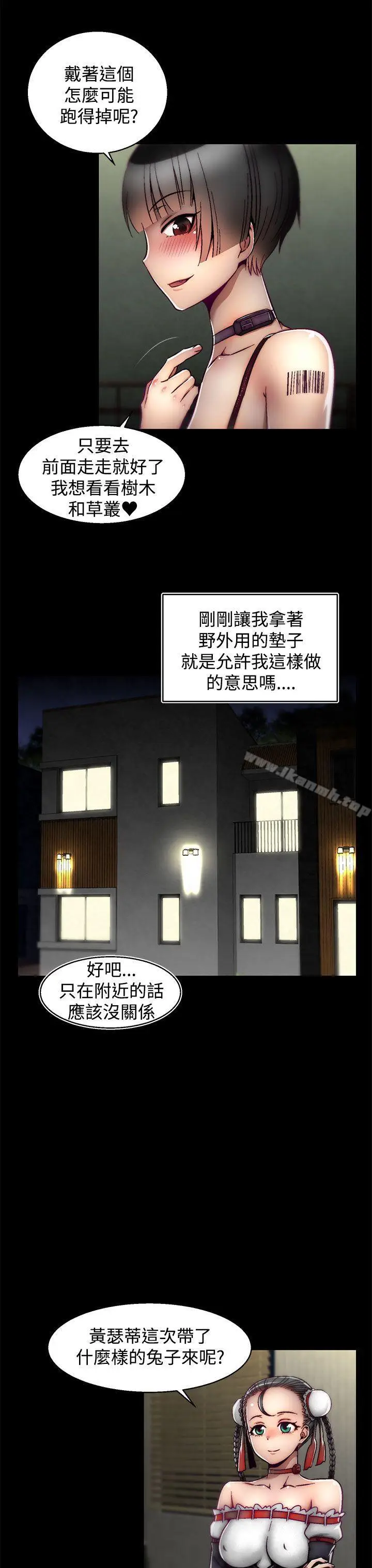 漫画《啪啪啪调教所》第14话(第2季)第9张图
