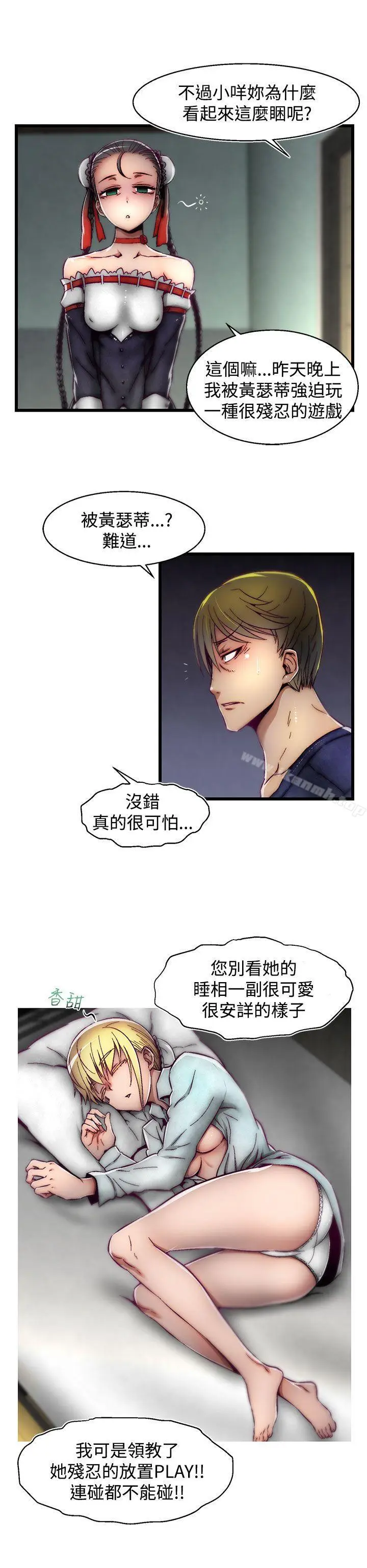 漫画《啪啪啪调教所》第15话(第2季)第12张图