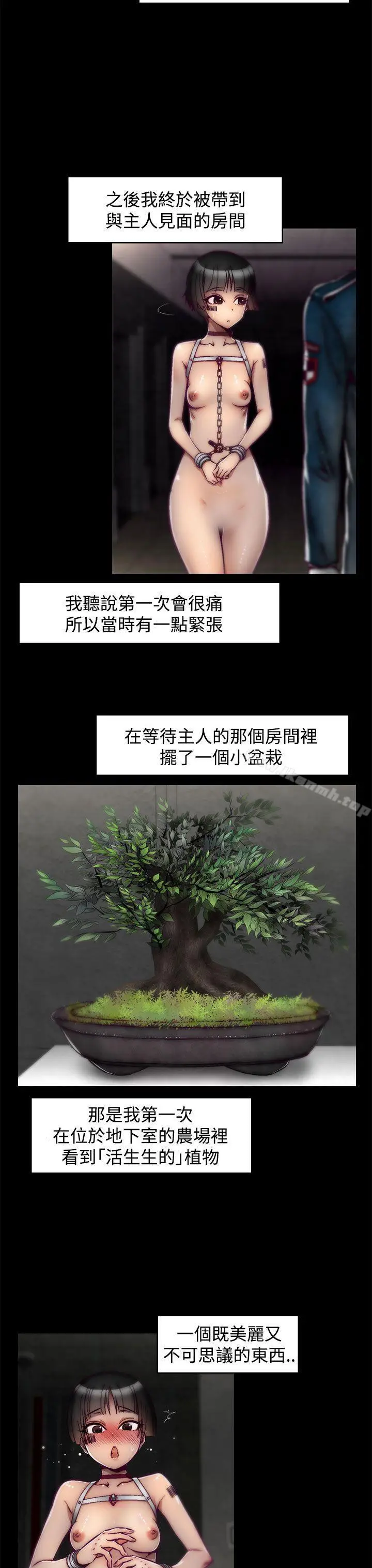 漫画《啪啪啪调教所》第15话(第2季)第3张图
