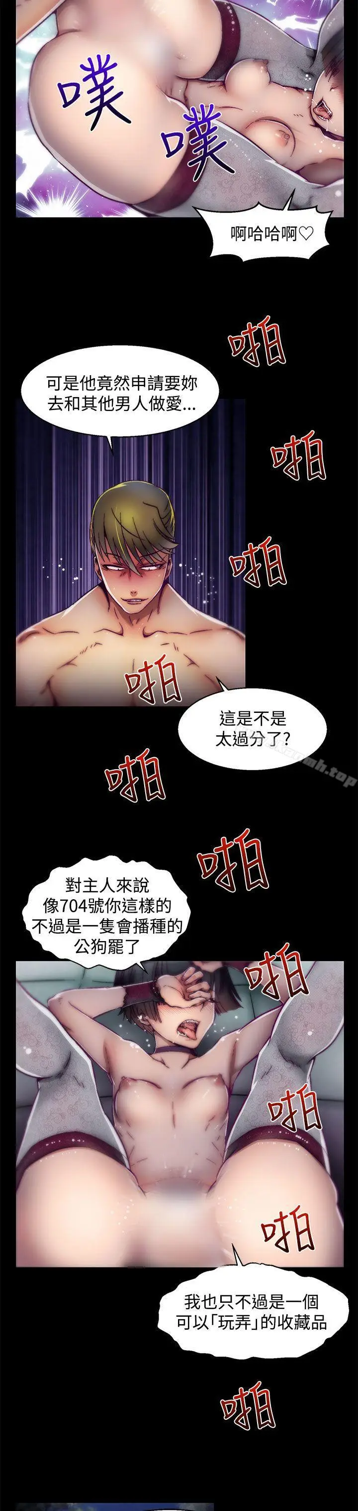 漫画《啪啪啪调教所》第15话(第2季)第8张图