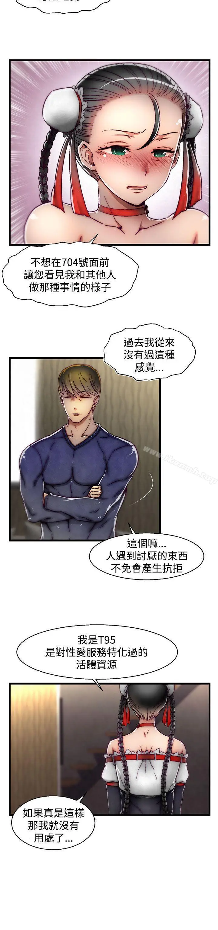 漫画《啪啪啪调教所》第16话(第2季)第7张图