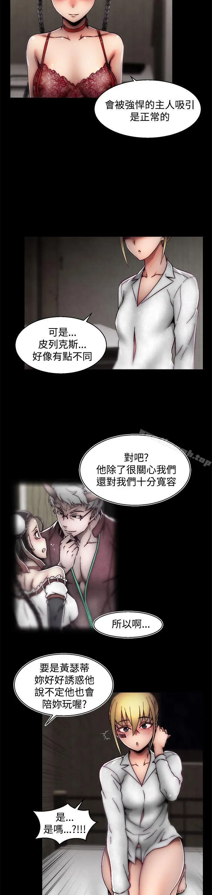 漫画《啪啪啪调教所》第19话(第2季)第14张图