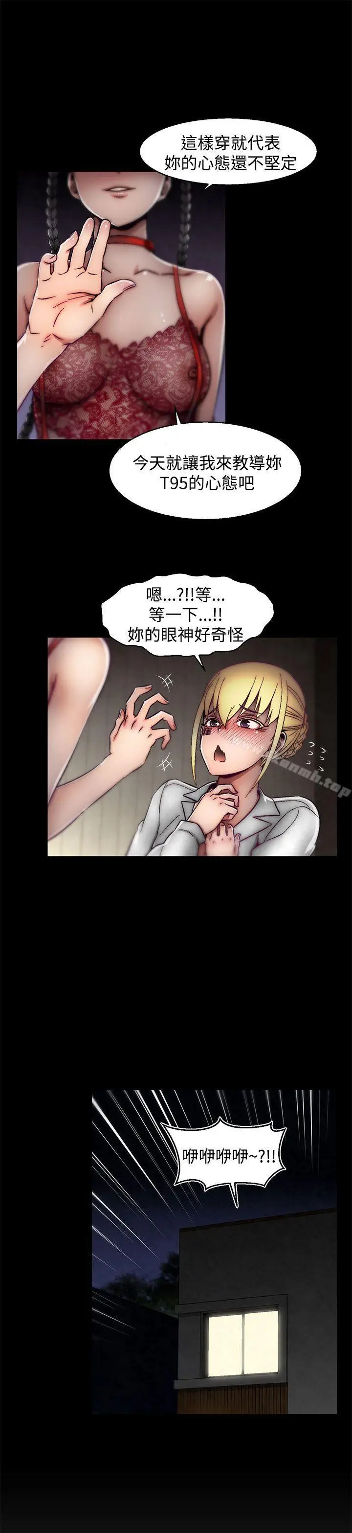 漫画《啪啪啪调教所》第19话(第2季)第16张图