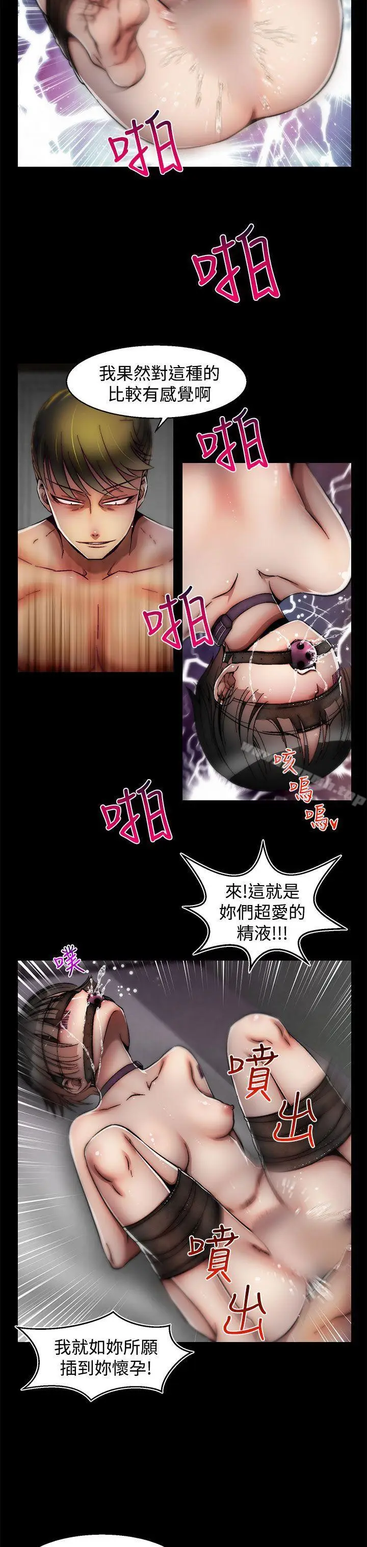 漫画《啪啪啪调教所》第19话(第2季)第4张图