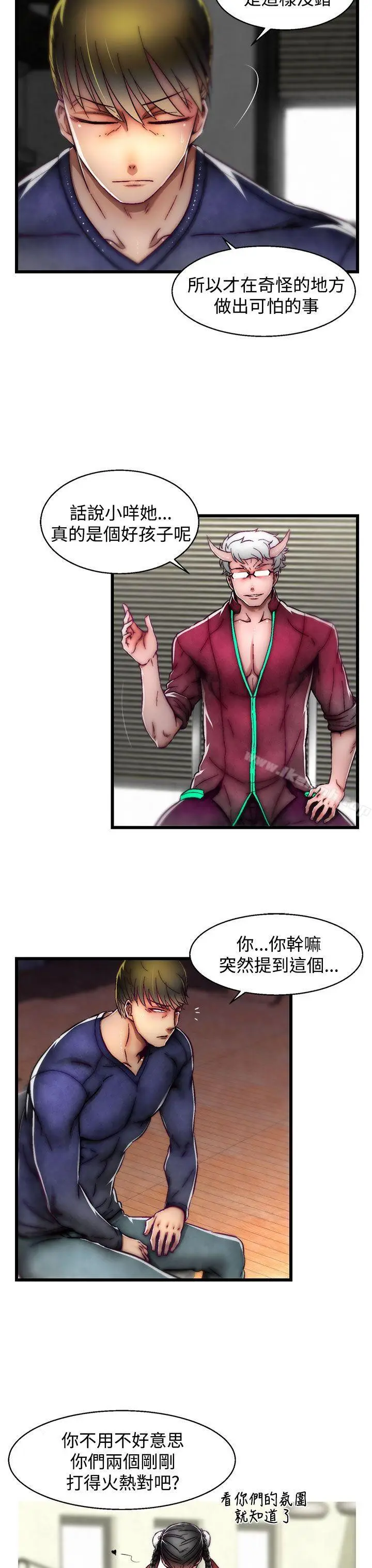 漫画《啪啪啪调教所》第21话(第2季)第13张图