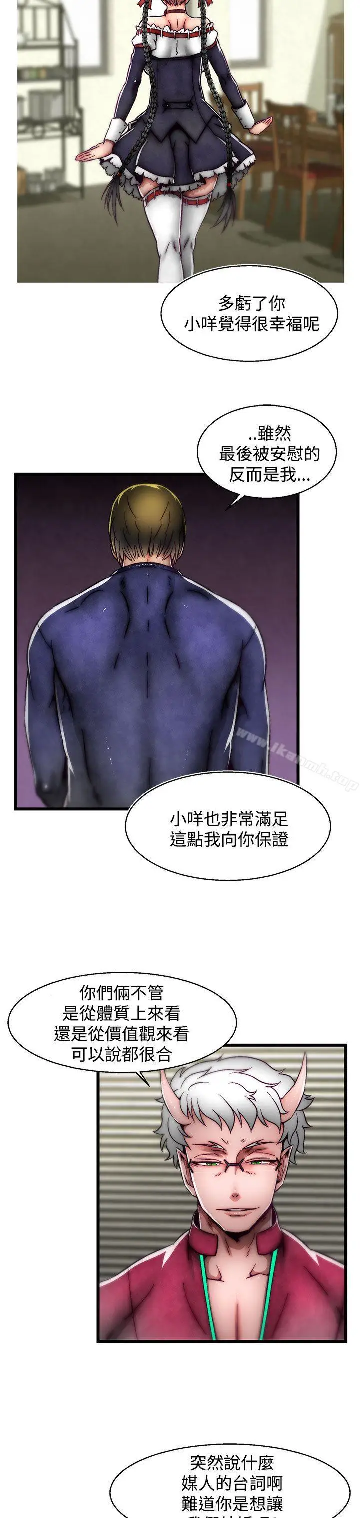 漫画《啪啪啪调教所》第21话(第2季)第14张图