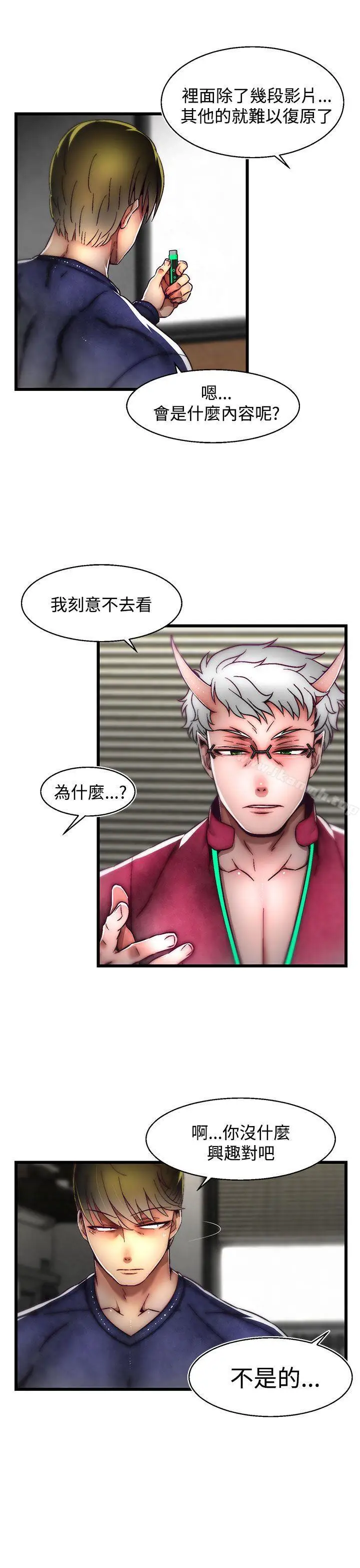 漫画《啪啪啪调教所》第21话(第2季)第16张图