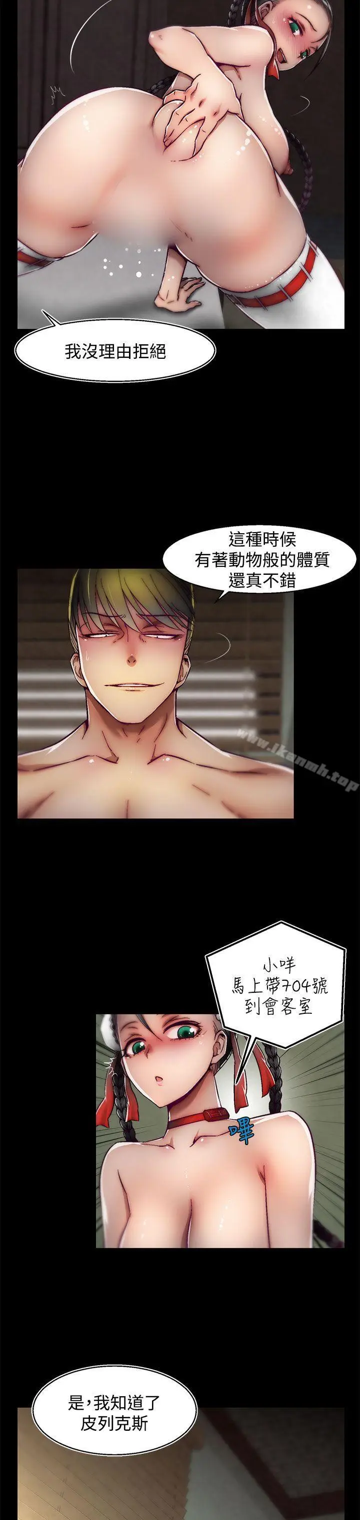 漫画《啪啪啪调教所》第21话(第2季)第3张图