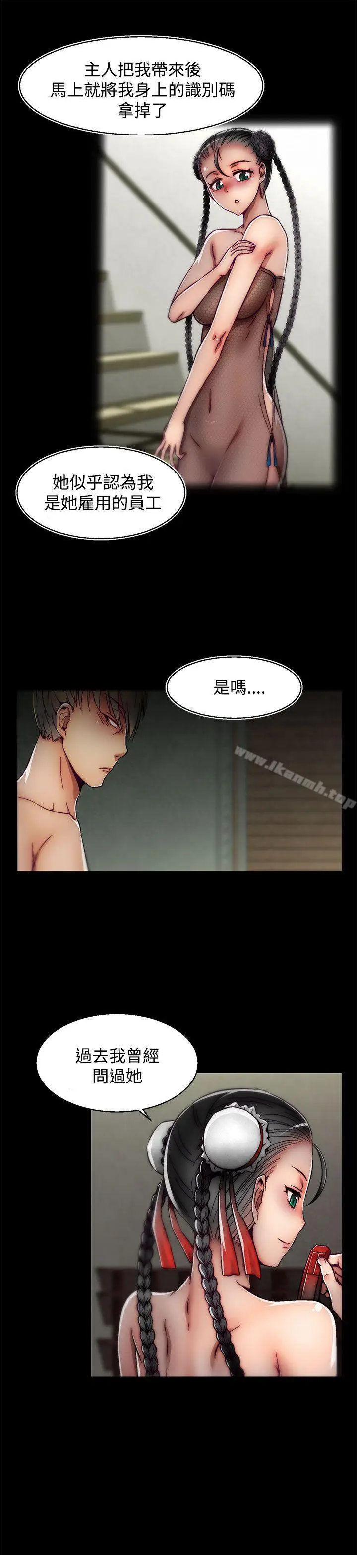 漫画《啪啪啪调教所》第21话(第2季)第6张图