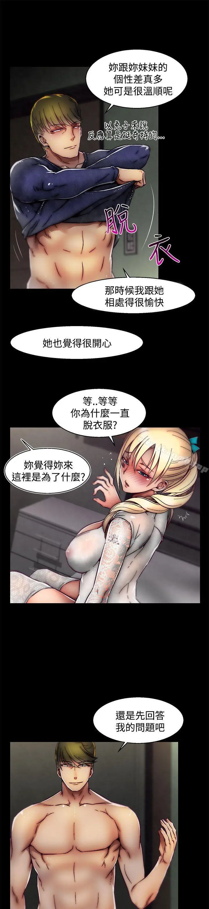 漫画《啪啪啪调教所》第23话(第2季)第16张图