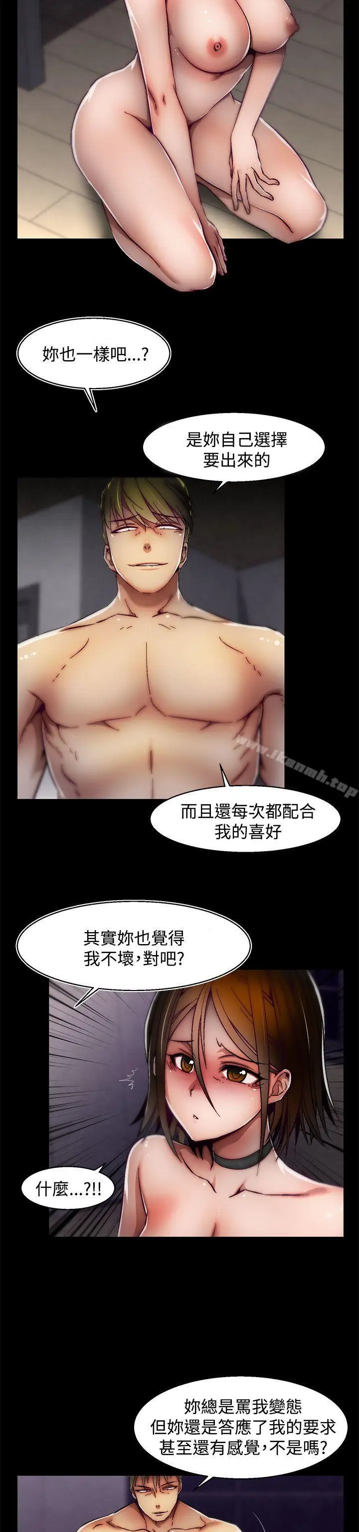 漫画《啪啪啪调教所》第23话(第2季)第2张图