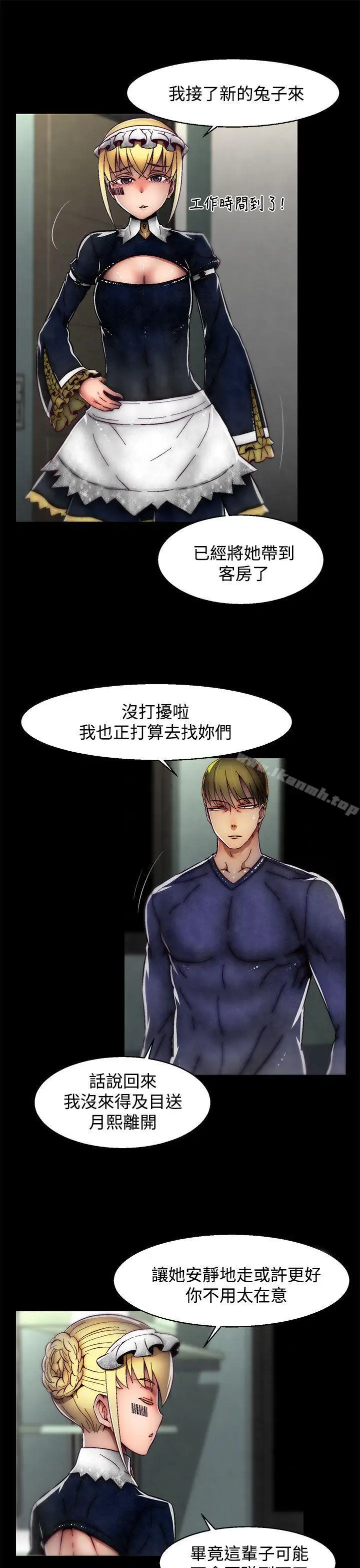 漫画《啪啪啪调教所》第23话(第2季)第6张图