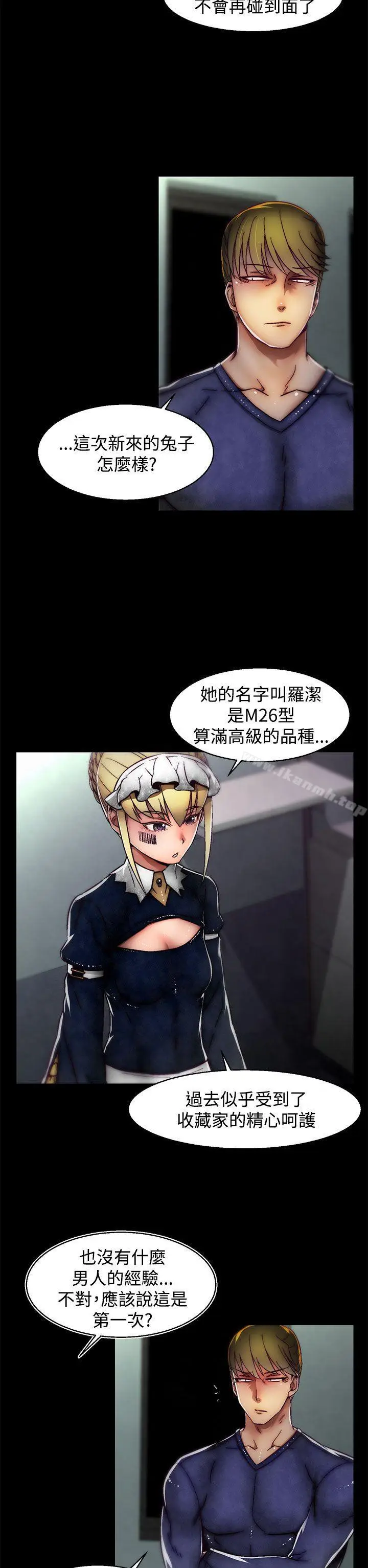 漫画《啪啪啪调教所》第23话(第2季)第7张图