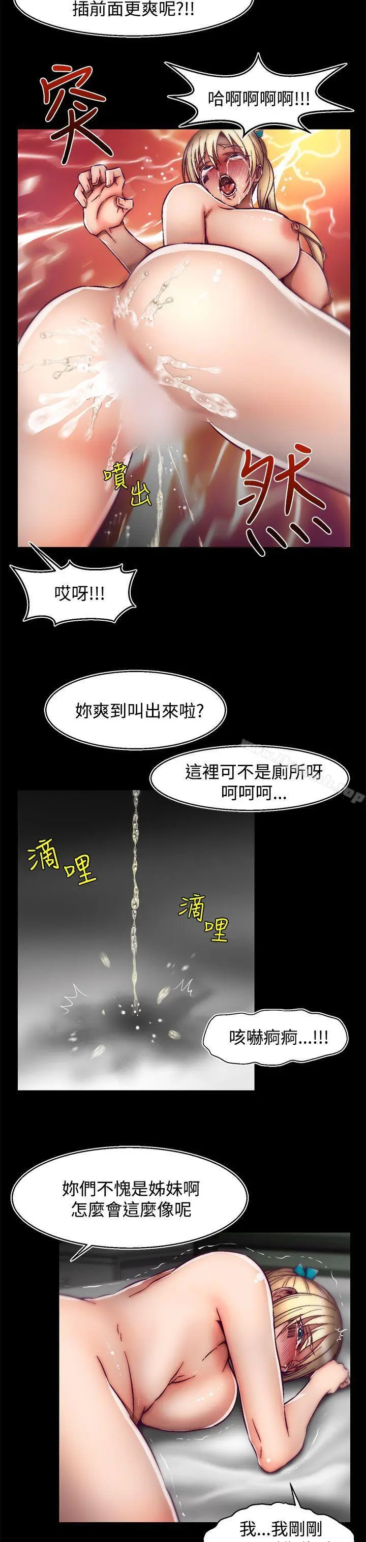 漫画《啪啪啪调教所》第25话(第2季)第13张图