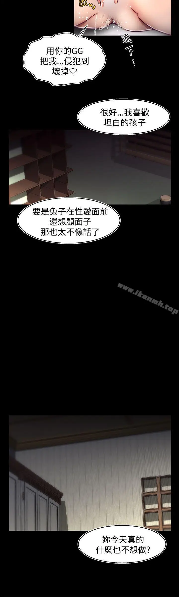 漫画《啪啪啪调教所》第25话(第2季)第15张图