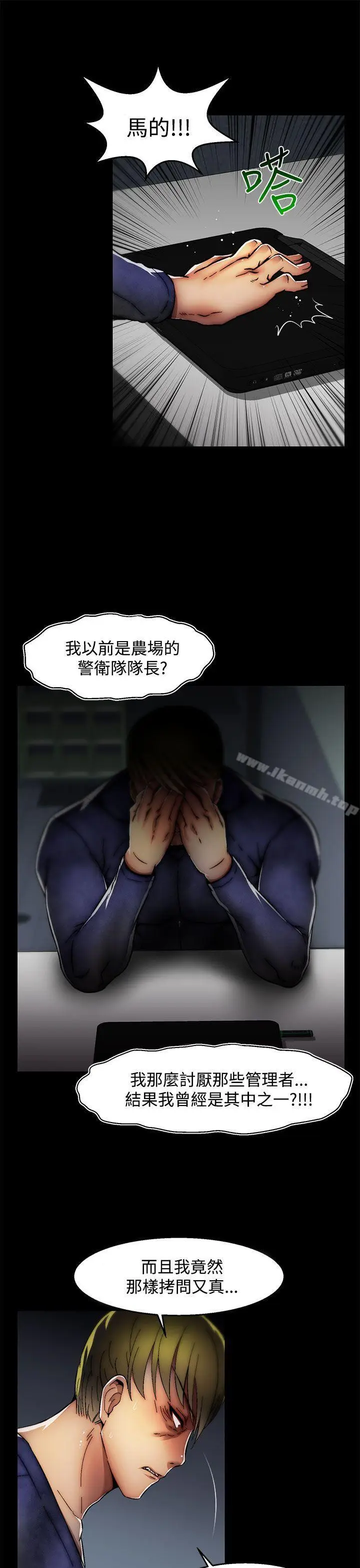 漫画《啪啪啪调教所》第26话(第2季)第21张图