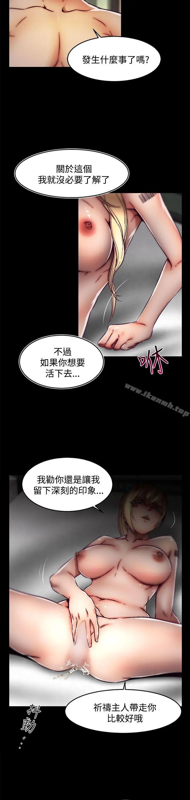 漫画《啪啪啪调教所》第26话(第2季)第8张图