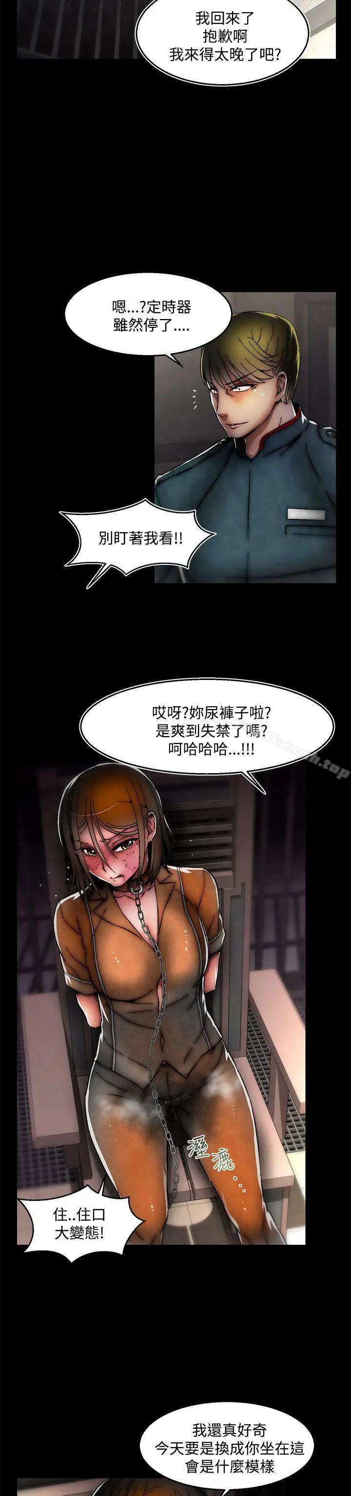 漫画《啪啪啪调教所》第27话(第2季)第2张图