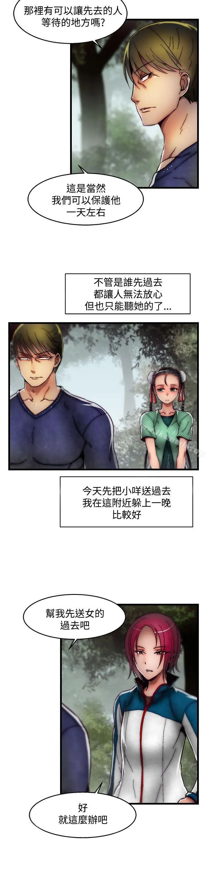 漫画《啪啪啪调教所》第2季 最终话第12张图