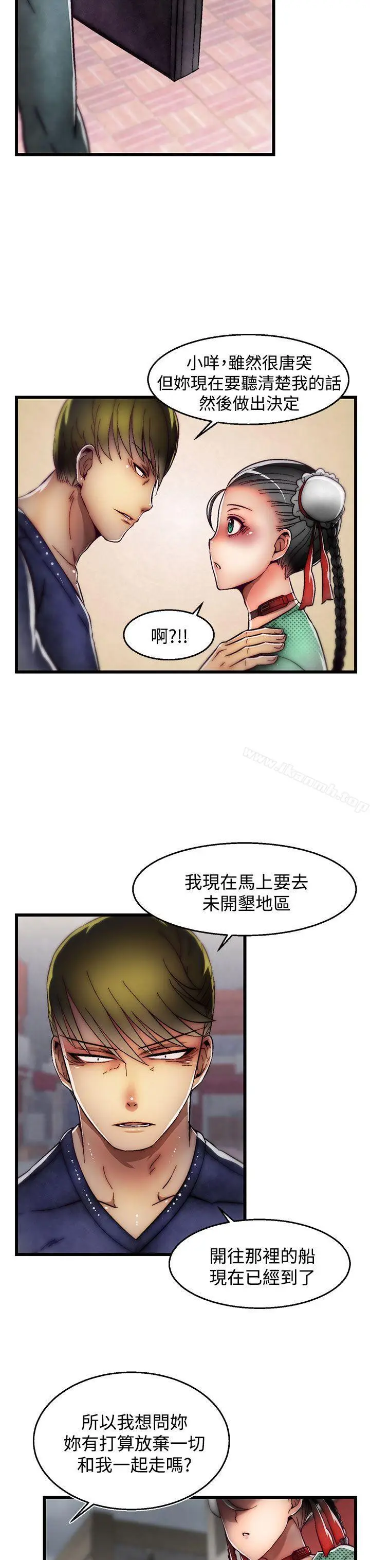 漫画《啪啪啪调教所》第2季 最终话第8张图
