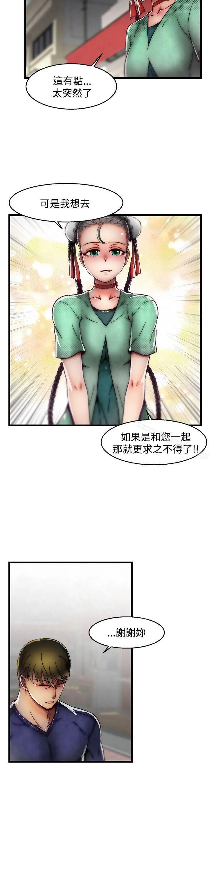 漫画《啪啪啪调教所》第2季 最终话第9张图