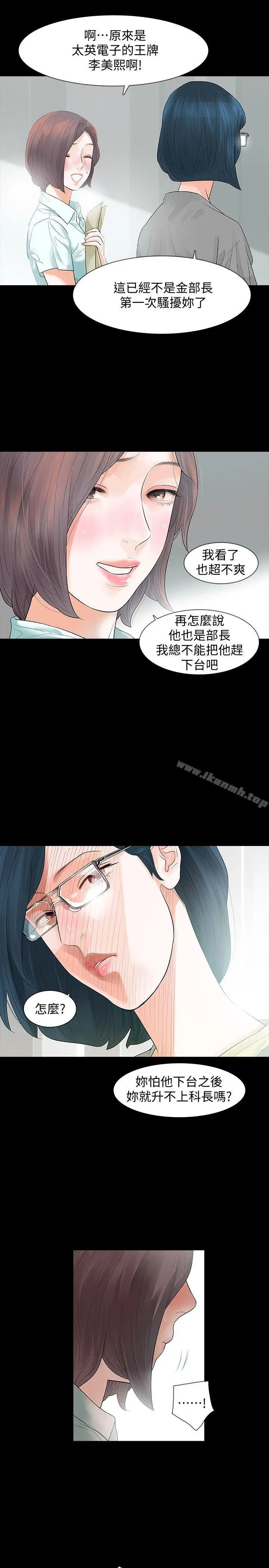 漫画《Revenge（复仇无删减）》第1话第14张图