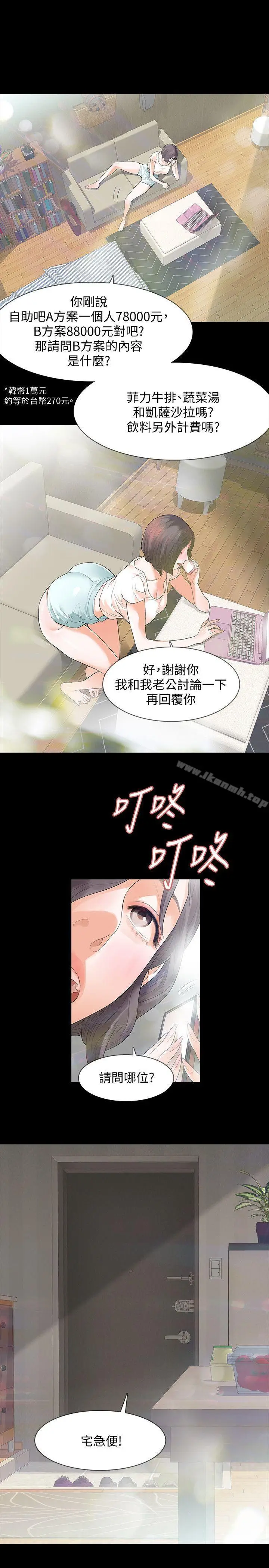 漫画《Revenge（复仇无删减）》第1话第18张图