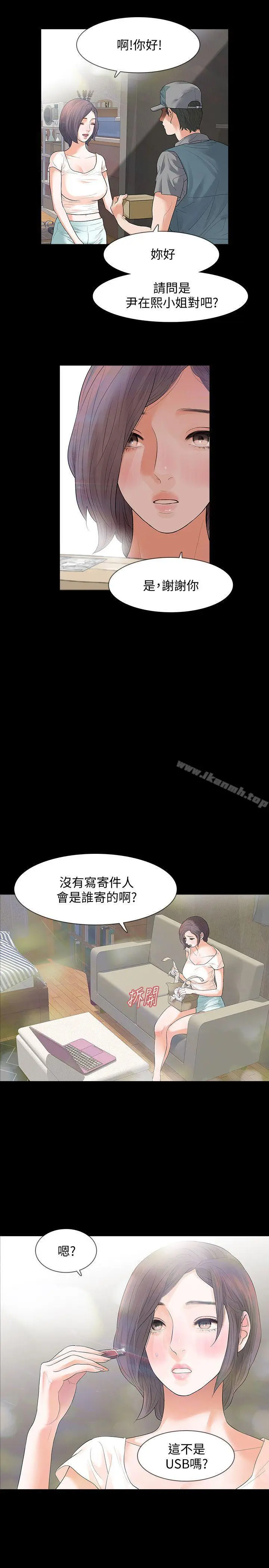 漫画《Revenge（复仇无删减）》第1话第20张图
