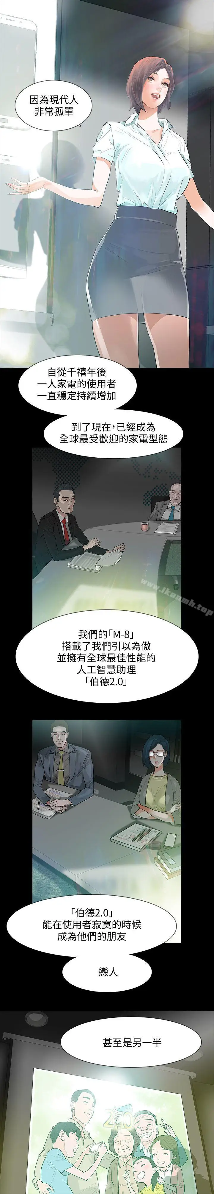 漫画《Revenge（复仇无删减）》第1话第3张图