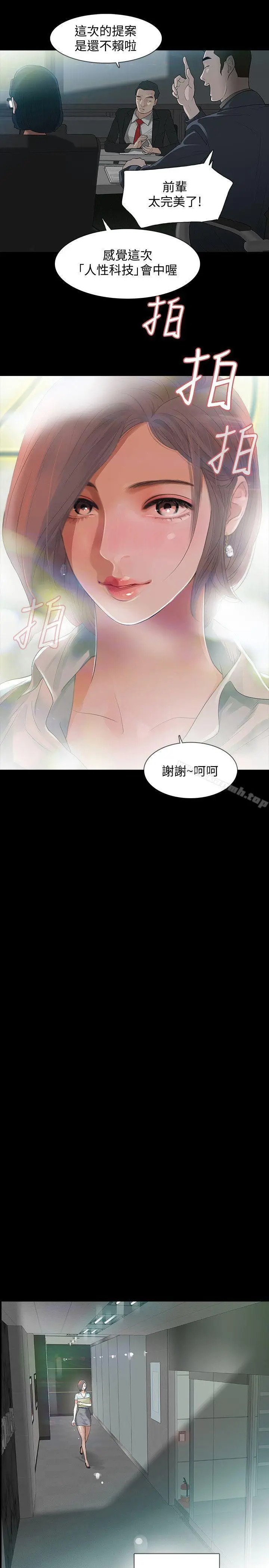 漫画《Revenge（复仇无删减）》第1话第6张图
