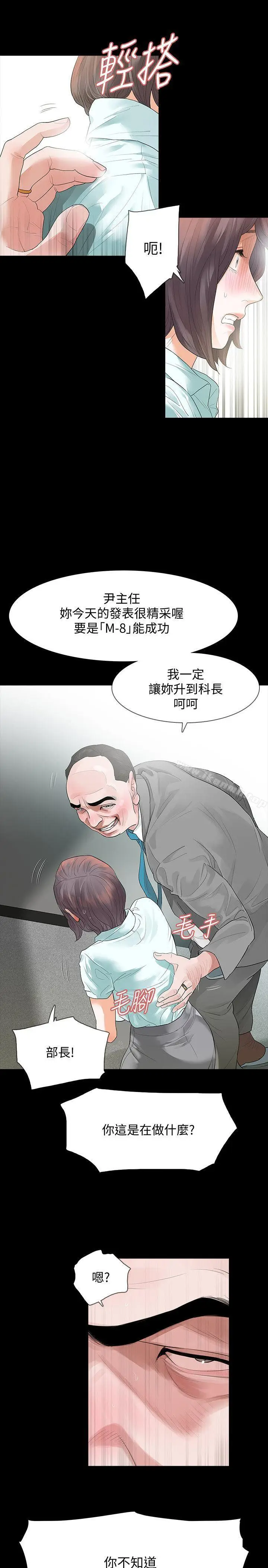 漫画《Revenge（复仇无删减）》第1话第9张图
