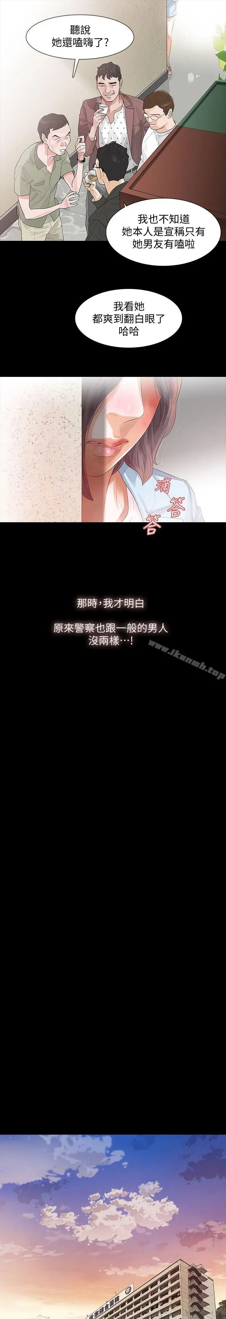 漫画《Revenge（复仇无删减）》第2话第15张图