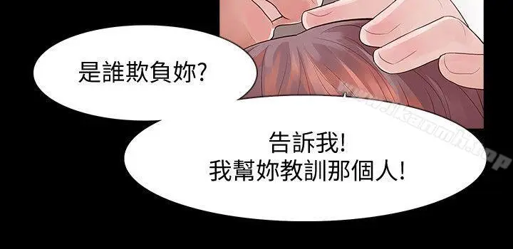漫画《Revenge（复仇无删减）》第2话第24张图